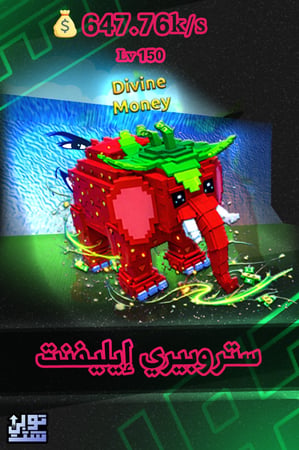 ماب الهروب من تسونامي ستروبيري ايليفنت - Escape Tsunami Strawberry Elephant