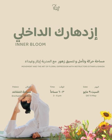 ازدهارك الداخلي