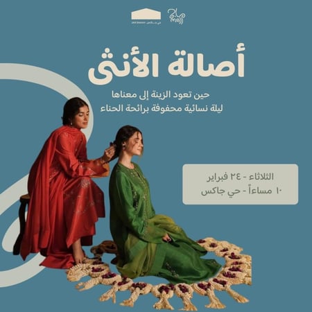 أصالة الأنثى