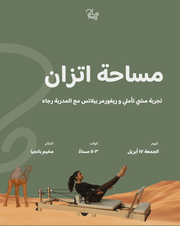 مساحة اتزان
