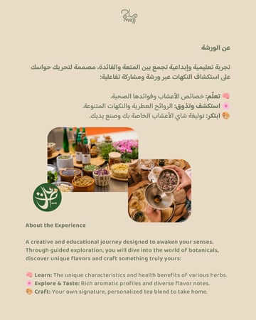 فن خلط الأعشاب