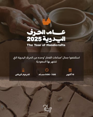 تجربة صنع فخار – رحلة في عالم الحرف اليدوية