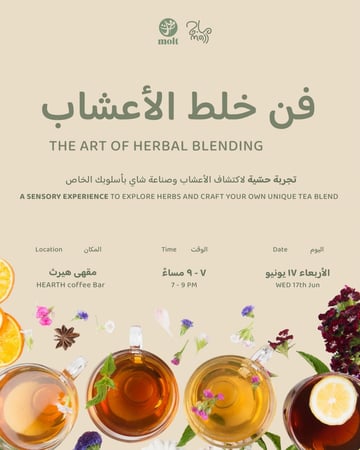 فن خلط الأعشاب