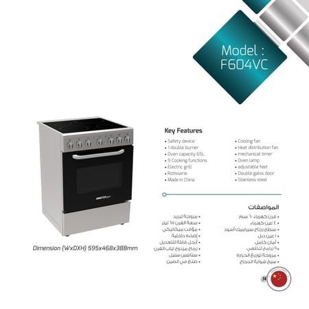 فرن كهرباء وسطح سيراميك 60 *60سم 4 شعلة كهرباء 9وظائف مروحة سعة الفرن 65ليتر صنع في الصين
