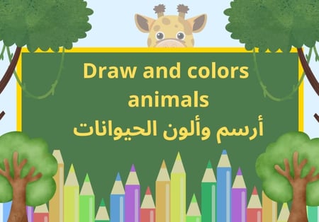 رسم وتلوين الحيوانات-_Animals Draw and colors