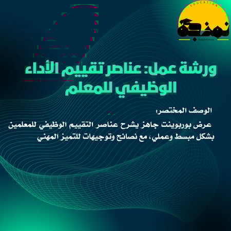 ملف إنجاز معلم 1447هـ ( بوربوينت) – جاهز أضف بياناتك وشواهدك واحصل على ورشة عمل هدية