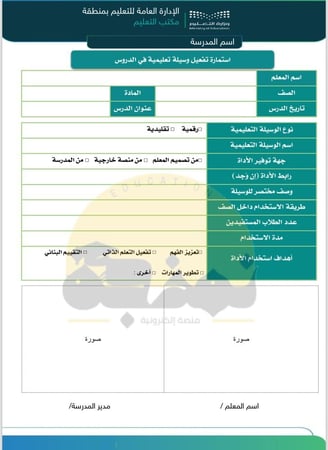 حزمة توثيق استخدام الوسائل التعليمية يومي وفصلي