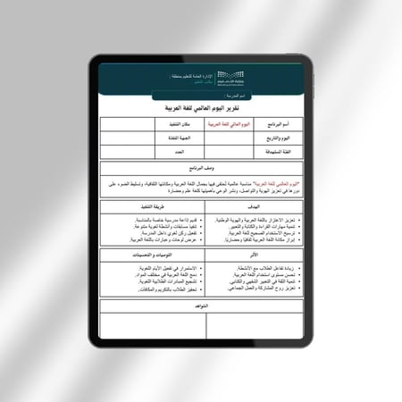 تقرير اليوم العالمي للغة العربية