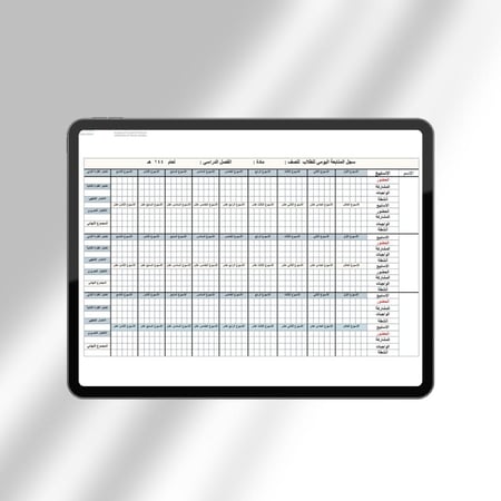 سجل متابعة للطلاب 2