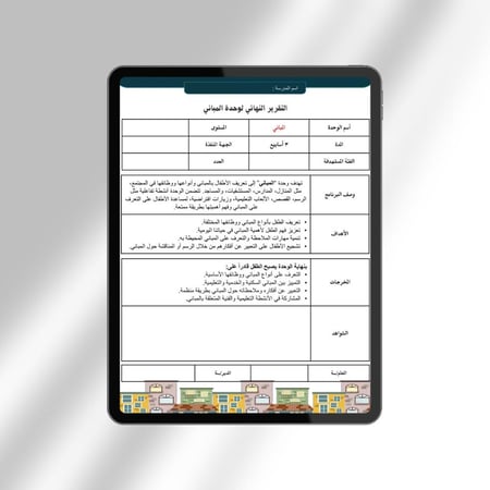 التقرير النهائي لوحدة المباني