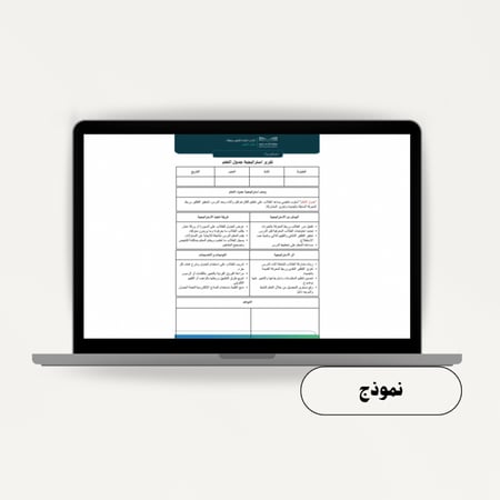 تقرير استراتيجية جدول التعلم