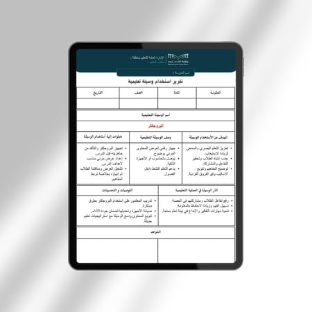 تقرير وسيلة تعليمية البروجكتر