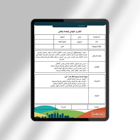 التقرير النهائي لوحدة وطني