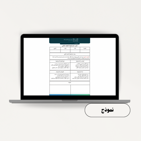 تقرير استراتيجية العصف الذهني