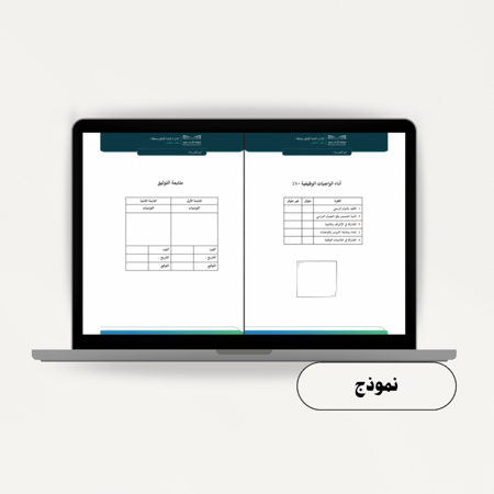 ملف توثيق شواهد الأداء الوظيفي للمعلمين بالهوية البصرية الجديدة