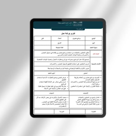 تقرير ورشة عمل برنامج حضوري