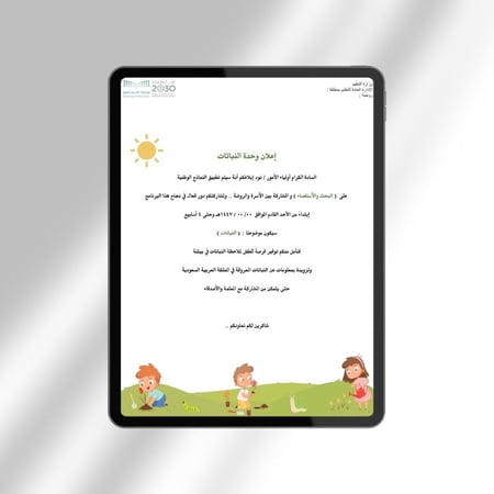 تخطيط وحدة النباتات