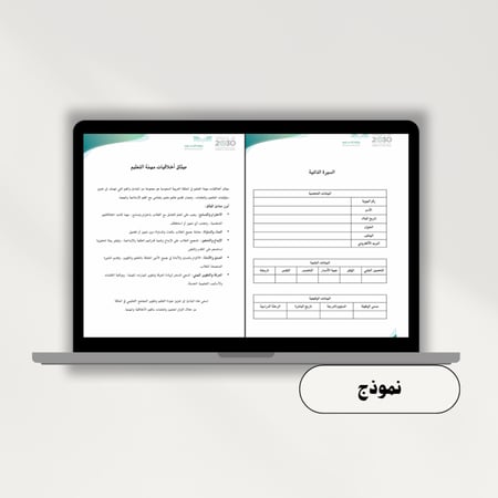 ملف توثيق شواهد الأداء الوظيفي للمعلم