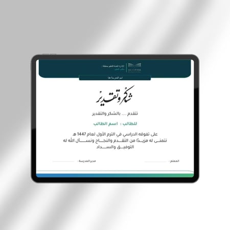 شهادات شكر وتقدير بالهوية البصرية  الجديدة