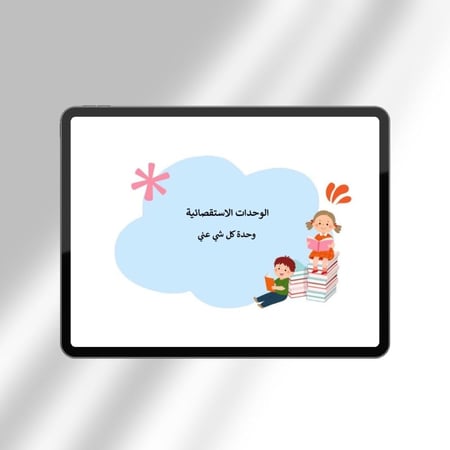 تخطيط وحدة كل شي عني