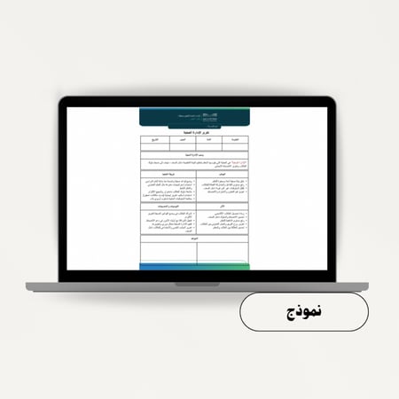 تقرير الإدارة الصفية