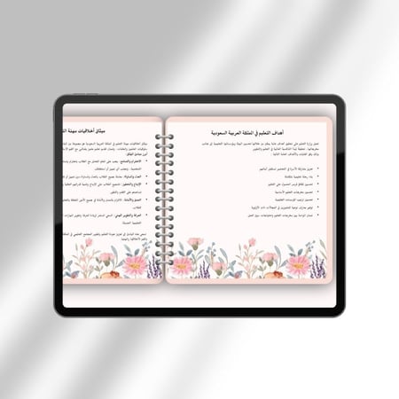 ملف توثيق شواهد الأداء الوظيفي للمعلمة - تفاعلي