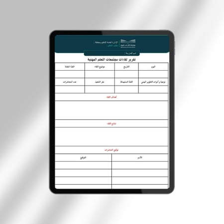 تقرير لقاءات مجتمعات التعلم المهنية