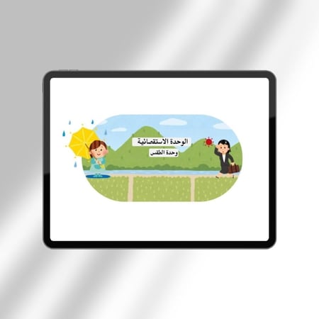 تخطيط وحدة الطقس