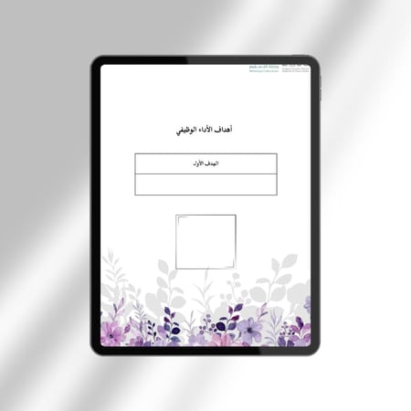 ملف توثيق شواهد الأداء الوظيفي للمساعدة الإدارية