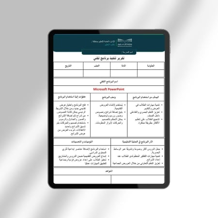 تقرير برنامج تقني بوربوينت