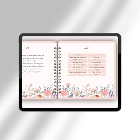 ملف توثيق شواهد الأداء الوظيفي للمعلمة - تفاعلي
