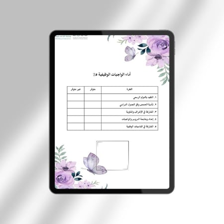 ملف توثيق شواهد الأداء الوظيفي للوكيلة