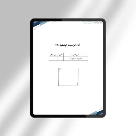 ملف توثيق شواهد الأداء الوظيفي للموجه الطلابي