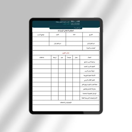 استمارة تبادل الزيارات