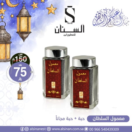 معمول السلطان 60 جرام حبة والثانية مجاني