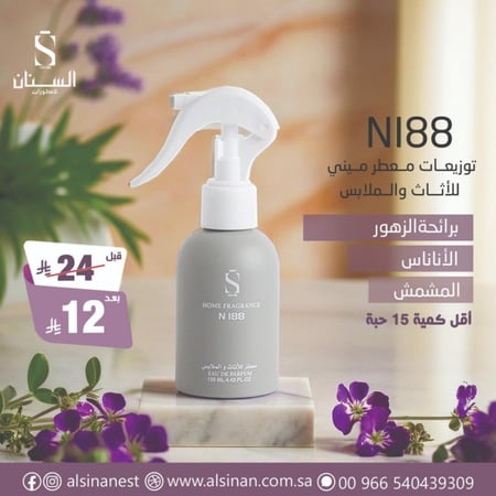 معطر مفارش ميني حجم 130 مل n188 (رائحة الزهور والاناس والمشمش )