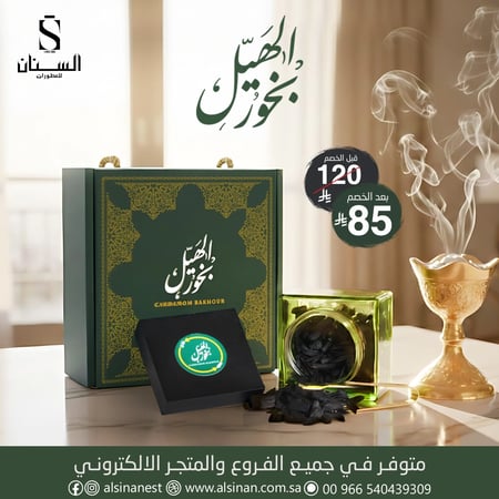 بخور الهيل 70 جرام