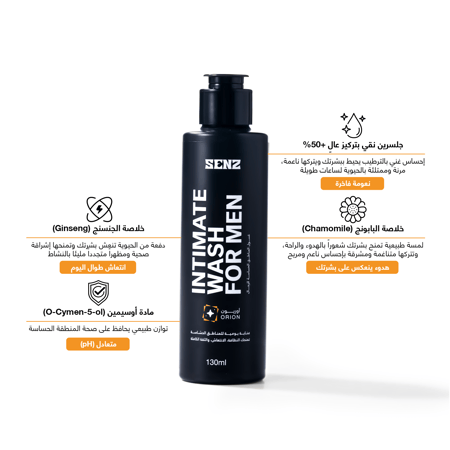 أوريون – غسول العناية