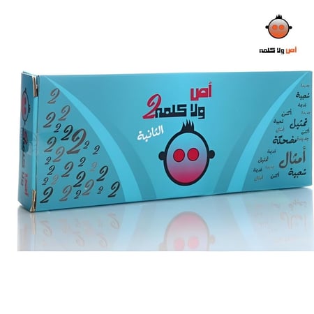 لعبة اص ولا كلمة
