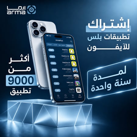 اشتراك تطبيقات بلس للآيفون- فوري