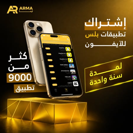 اشتراك تطبيقات بلس للآيفون- فوري