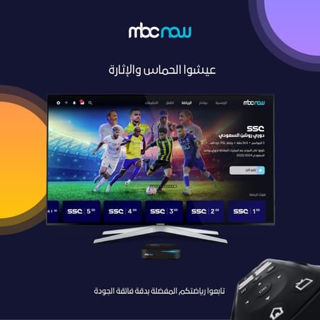 جهاز MBC NOW