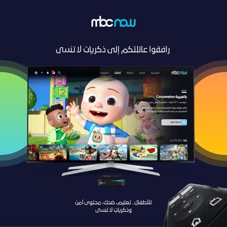 جهاز MBC NOW