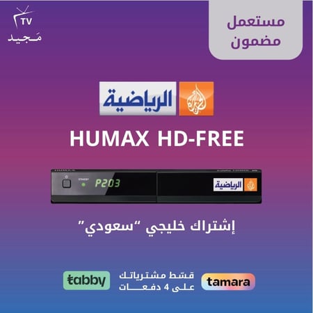 رسيفر الجزيرة HD-FREE | سعودي
