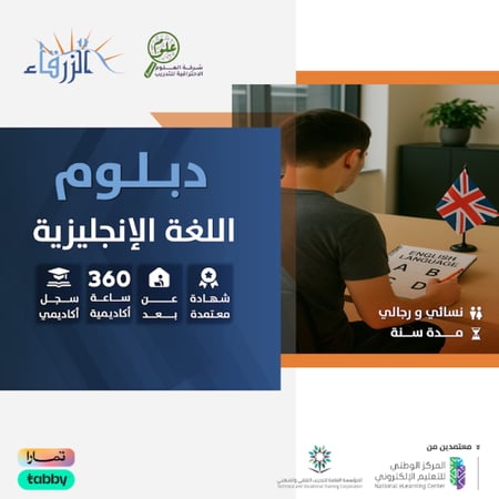 دبلوم اللغة الإنجليزية