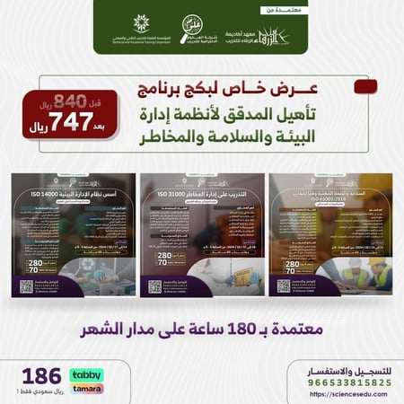 بكج - برنامج تأهيل المدقق لأنظمة إدارة البيئة والسلامة والمخاطر