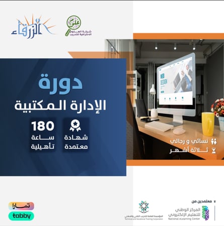 الادارة المكتبية