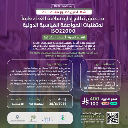 البكج - مدقق سلامة الاعاشة الغذائية