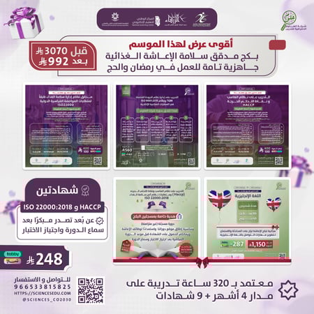 البكج - مدقق سلامة الاعاشة الغذائية