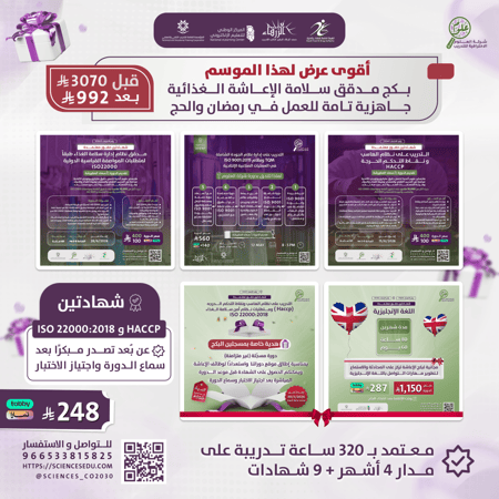 البكج - مدقق سلامة الاعاشة الغذائية